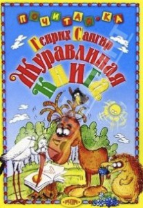 журавлиная книга